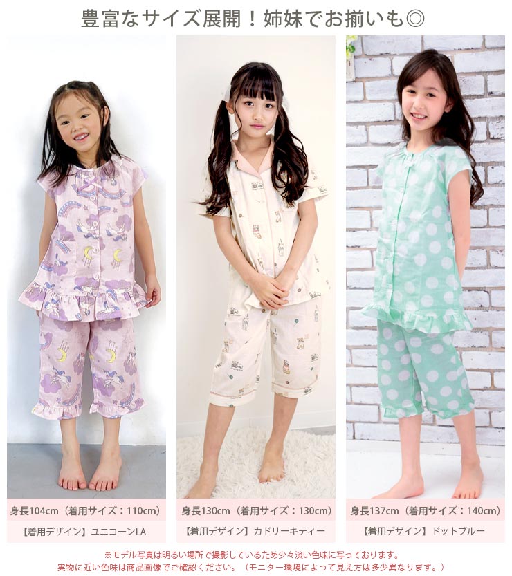 キッズダブルガーゼパジャマ半袖・女の子 身長別サイズ参考