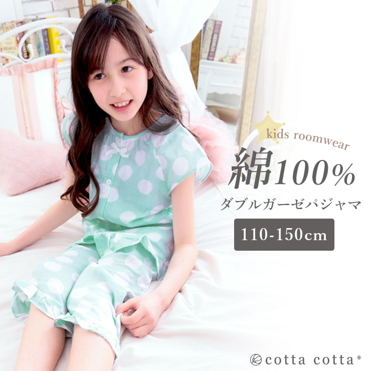 パジャマ キッズ 半袖 女の子 綿100% ダブルガーゼ 上下セット cottacotta 100 110 120 130 140 150 前開き 春  夏 真夏 夏用 薄手 涼しい 子供 女子 2重ガーゼ