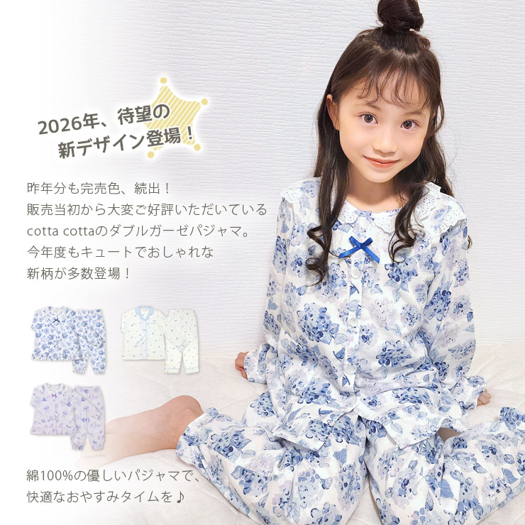 キッズダブルガーゼパジャマ長袖説明3