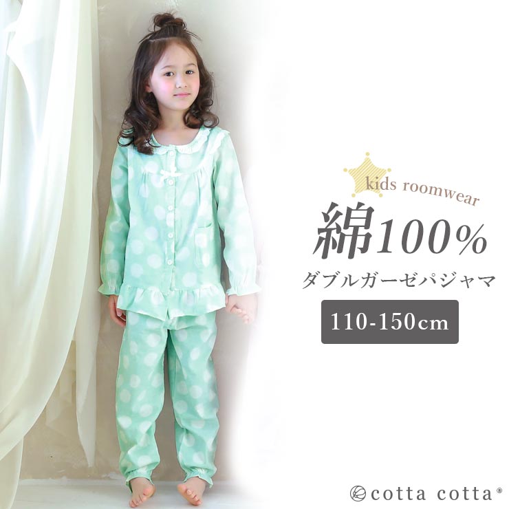 キッズ パジャマ 女の子 長袖 綿100% ダブルガーゼ ルームウェア cottacotta 110cm 120cm 130cm 140cm  150cm 薄手 薄地 前開き かぶり ボタン 春 秋 夏 子供