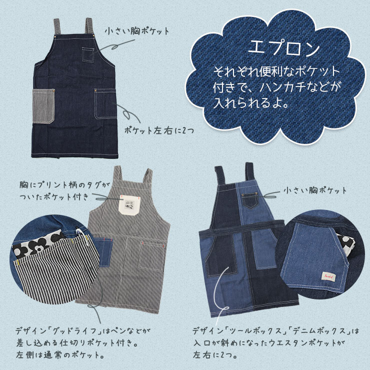 キッズデニムエプロンと三角巾セット エプロン：ポケット