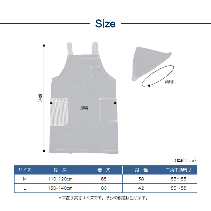キッズデニムエプロンと三角巾セット サイズ