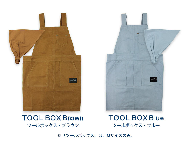 キッズデニムエプロンと三角巾セット ツールボックス・ブラウン、ツールボックス・ブルー