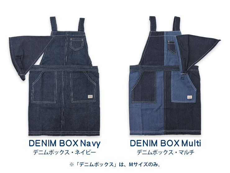 キッズデニムエプロンと三角巾セット デニムボックス・ネイビー、デニムボックス・マルチ