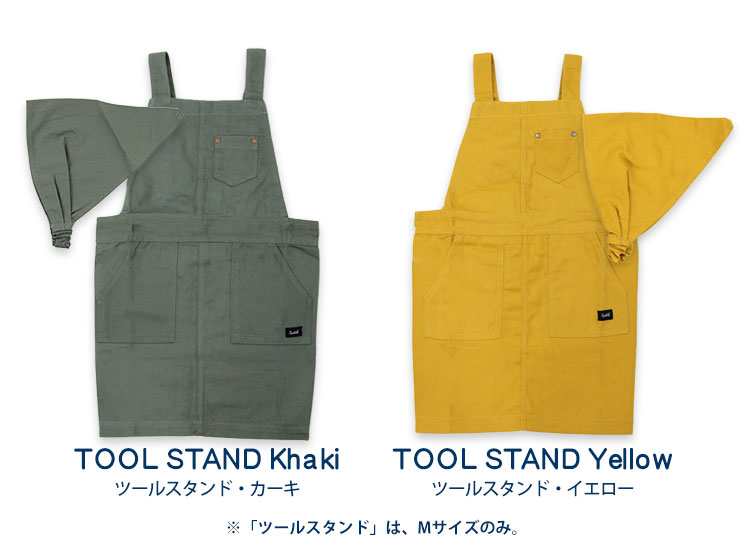 キッズデニムエプロンと三角巾セット ツールスタンド・カーキ、ツールスタンド・イエロー