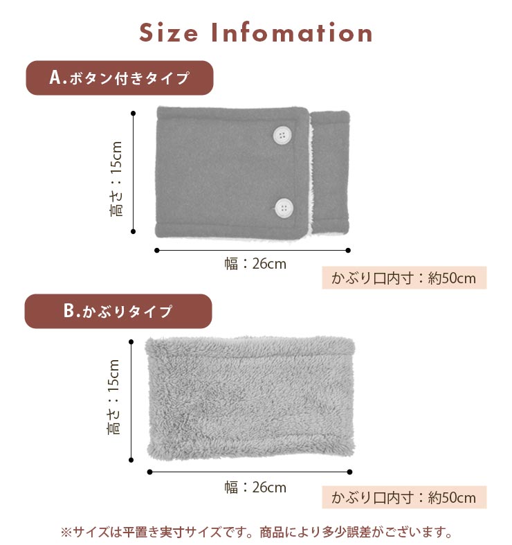 キッズネックウォーマーサイズ情報