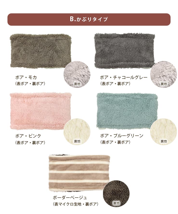 キッズネックウォーマー カラバリ3