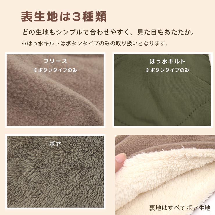 キッズネックウォーマー 生地について