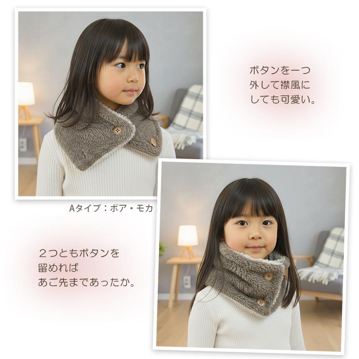 キッズネックウォーマー モデル着用1