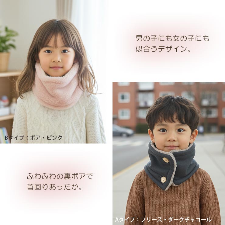 キッズネックウォーマー モデル着用2