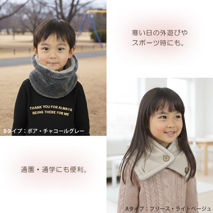 キッズネックウォーマー モデル着用3