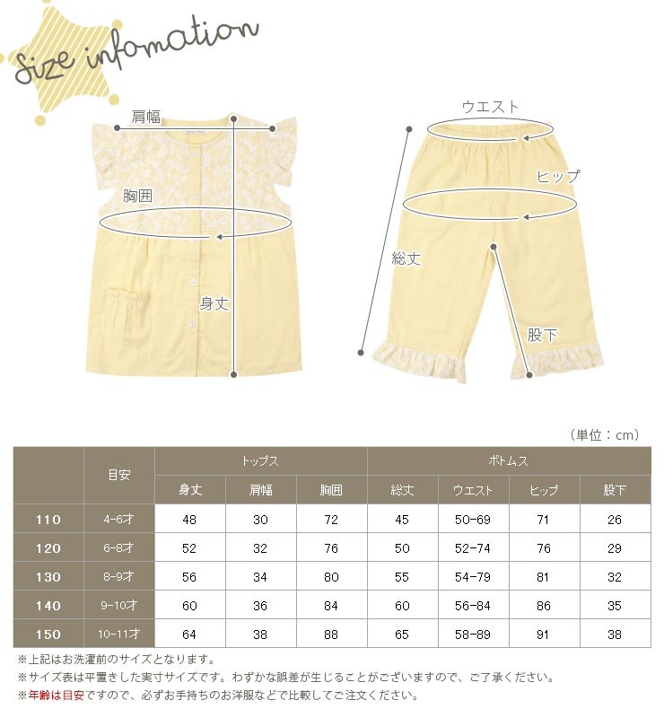 キッズパジャマ半袖レース6
