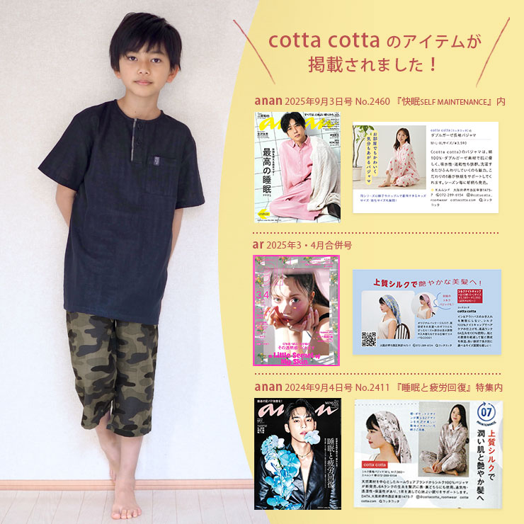 キッズパジャマ半袖 メディア掲載