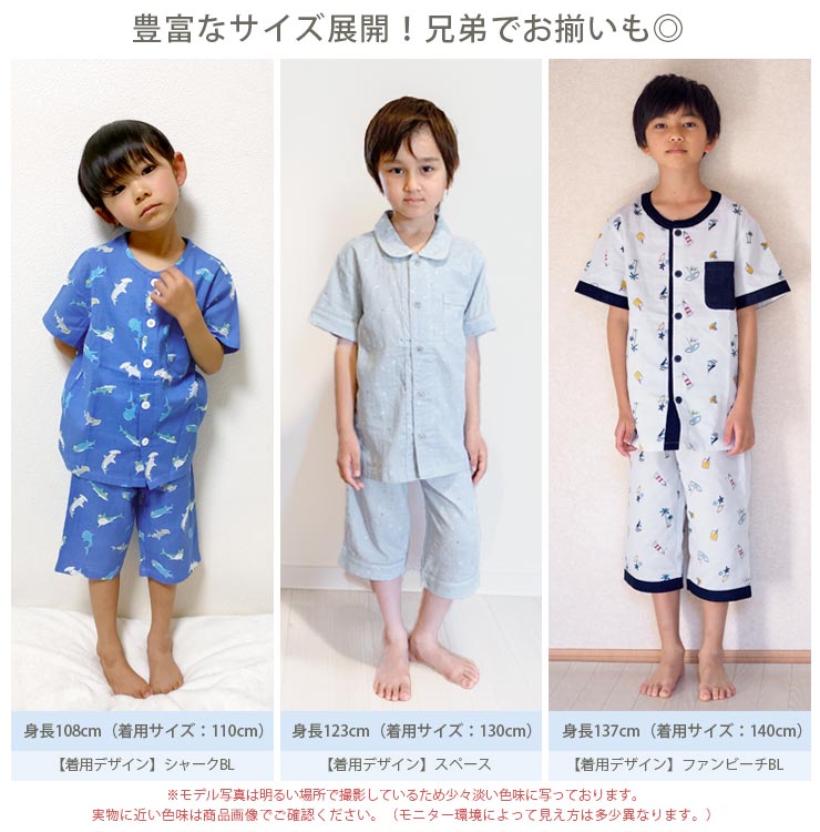 キッズパジャマ半袖 身長別サイズ参考