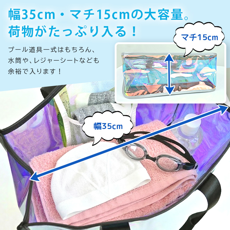 オーロラクリアバッグ 大容量