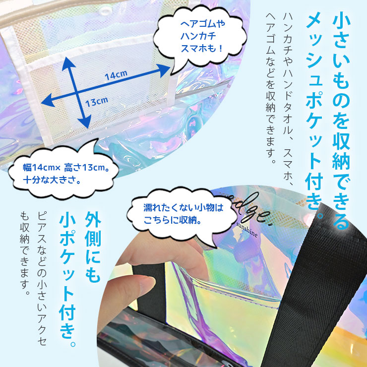 オーロラクリアバッグ 小物ポケット