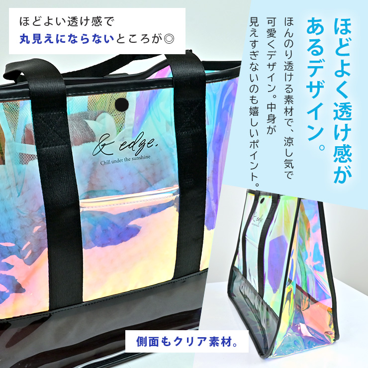 オーロラクリアバッグ ほどよく透け感があるデザイン