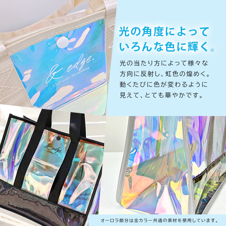 オーロラクリアバッグ いろんな色に光る