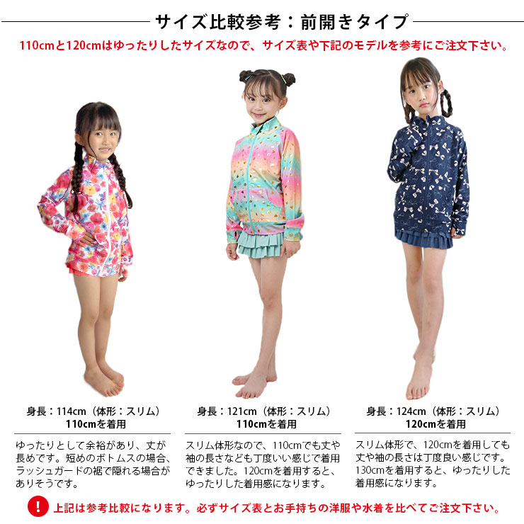 BOST★Rラッシュガード 参考サイズ比較：前開き