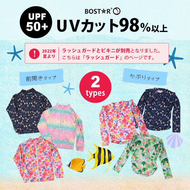 ラッシュガード 女の子 キッズ BOST☆R リボン フラワー UV