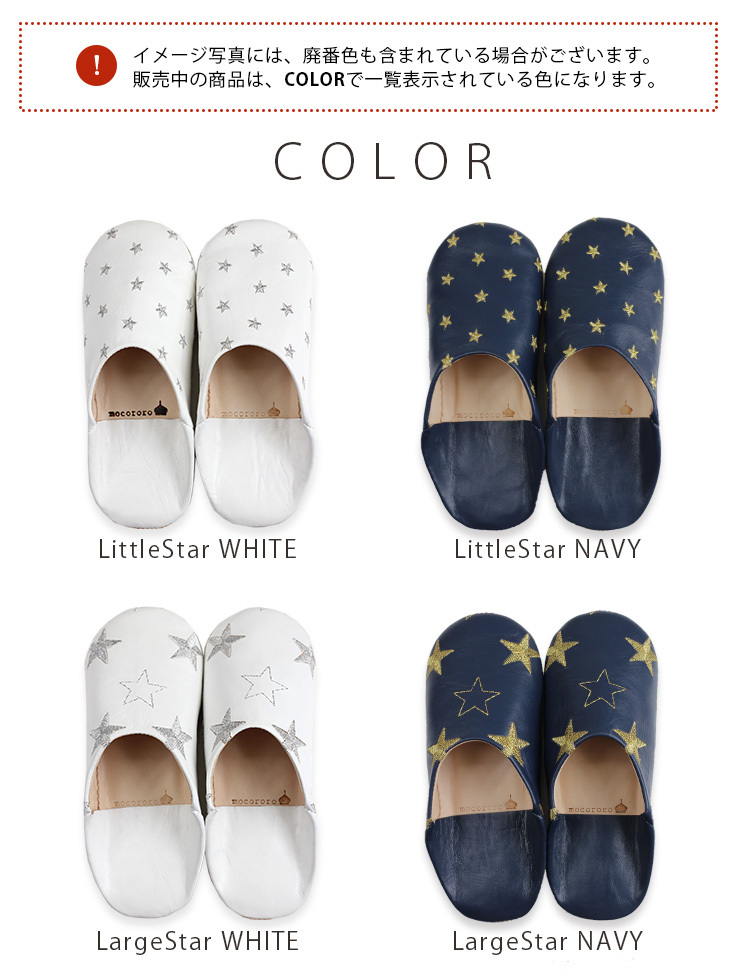 mocororoバブーシュ・スターキッズ カラー