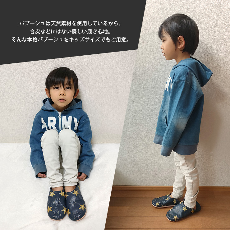 mocororoバブーシュ・スターキッズ 男の子モデル