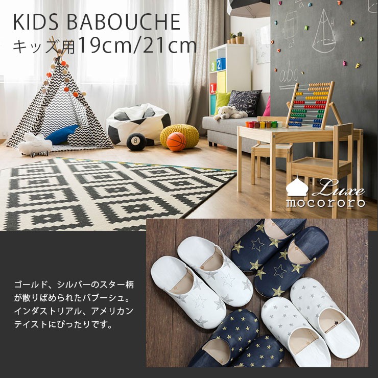 mocororoバブーシュ・スターキッズ イメージ1