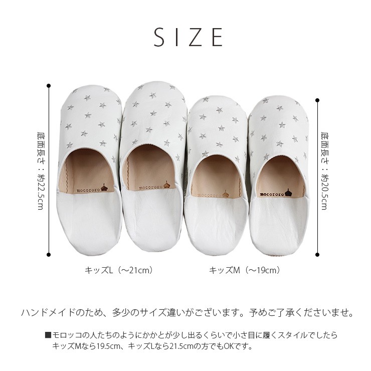 mocororoバブーシュ・スターキッズ サイズ