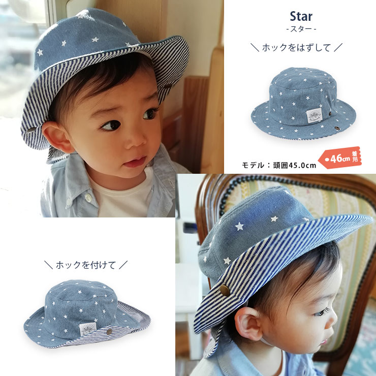 ベビーキッズ2wayUVカットデニムハット モデル・スター