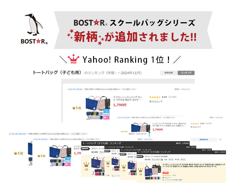 ナイロンレッスンバッグBOST★R ランキング