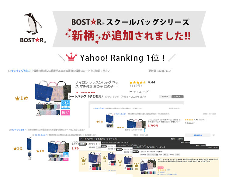 ナイロンレッスンバッグBOST★R ランキング