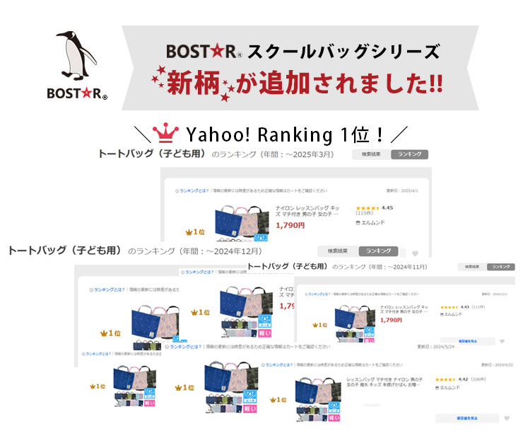 ナイロンレッスンバッグBOST★R ランキング