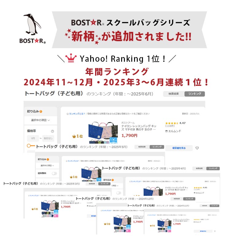 ナイロンレッスンバッグBOST★R ランキング