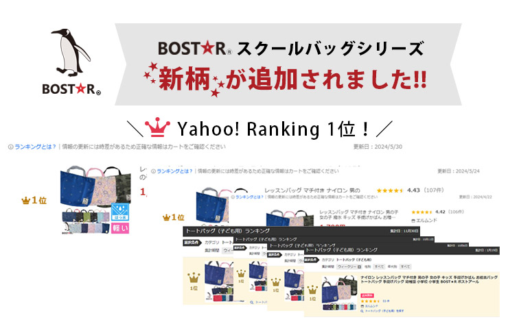 ナイロンレッスンバッグBOST★R ランキング