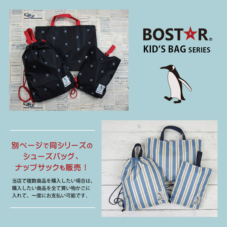 ナイロンシューズバッグBOST★R シリーズリンク