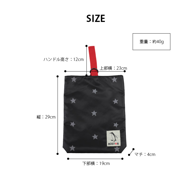 ナイロンシューズバッグBOST★R サイズ