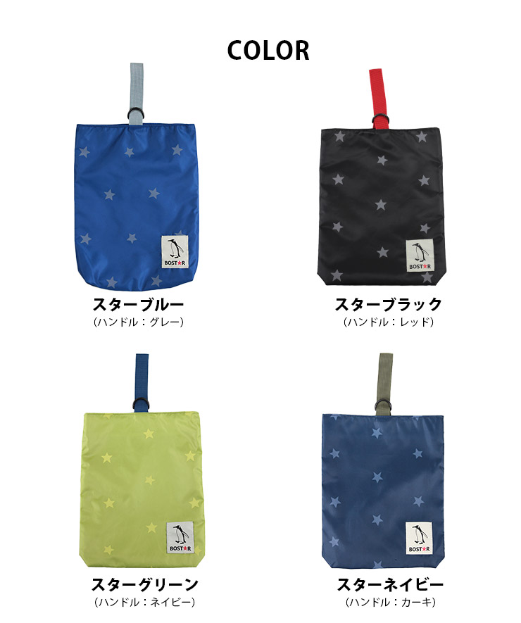 ナイロンシューズバッグBOST★R スター