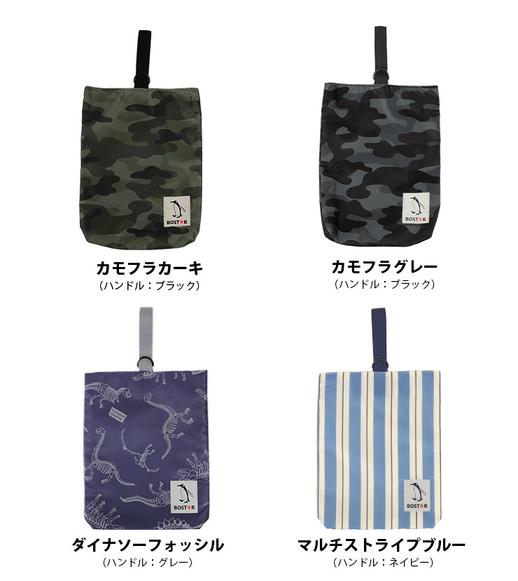 ナイロンシューズバッグBOST★R カモフラ、ダイナソーフォッシル、マルチストライプブルー