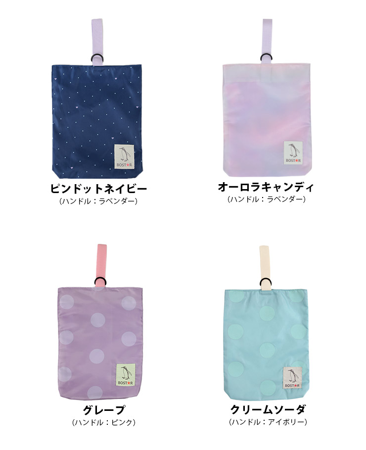 ナイロンシューズバッグBOST★R ピンドット、オーロラキャンディ、グレープ、クリームソーダ