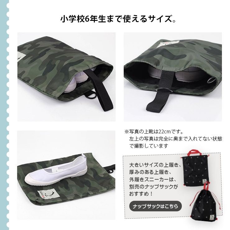ナイロンシューズバッグBOST★R 小学校6年生まで使えるサイズ