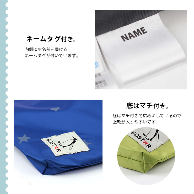 ナイロンシューズバッグBOST★R ネームタグ・マチ付き