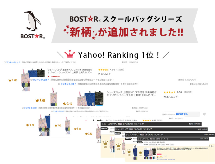 ナイロンシューズバッグBOST★R ランキング