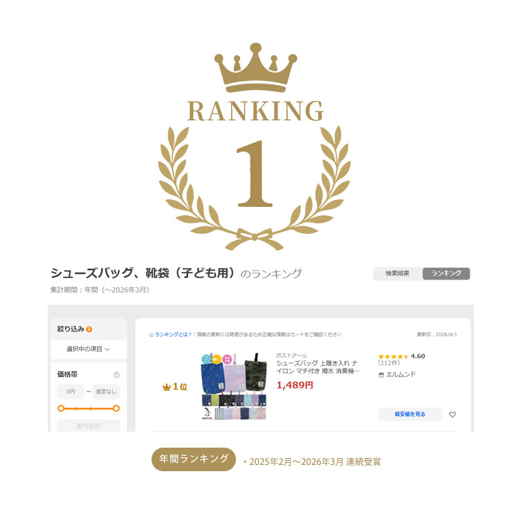 ナイロンシューズバッグBOST★R ランキング