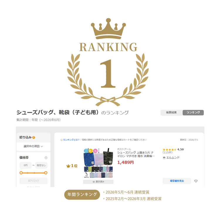 ナイロンシューズバッグBOST★R ランキング
