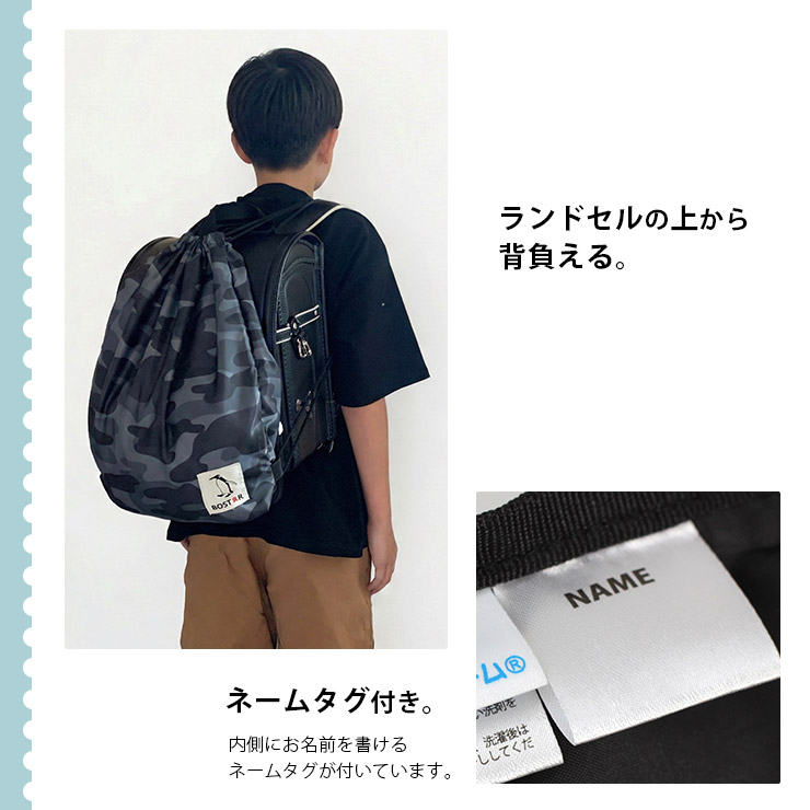 ナイロン2way巾着ナップサックBOST★R ランドセルの上からも背負える。ネームタグ付き