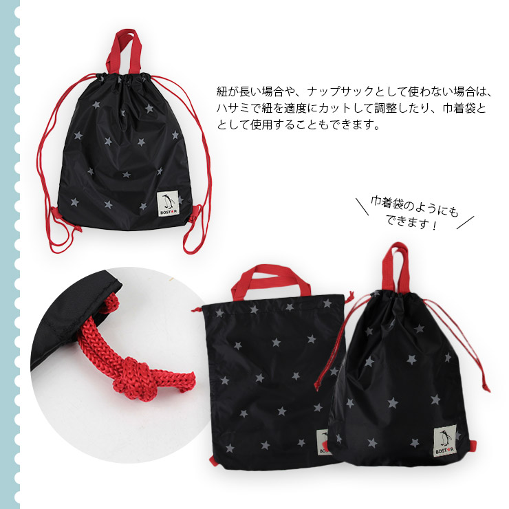 ナイロン2way巾着ナップサックBOST★R 紐をカットして巾着袋にもなる