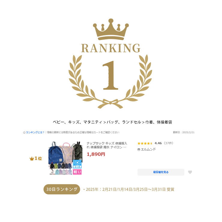 ランキング１位