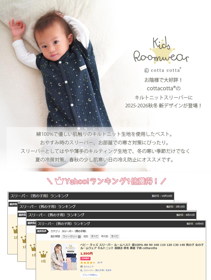 ベビーキッズキルトニットスリーパー ランキング入賞