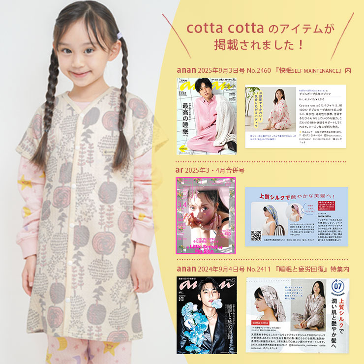 ベビーキッズキルトニットスリーパー ananに掲載されました
