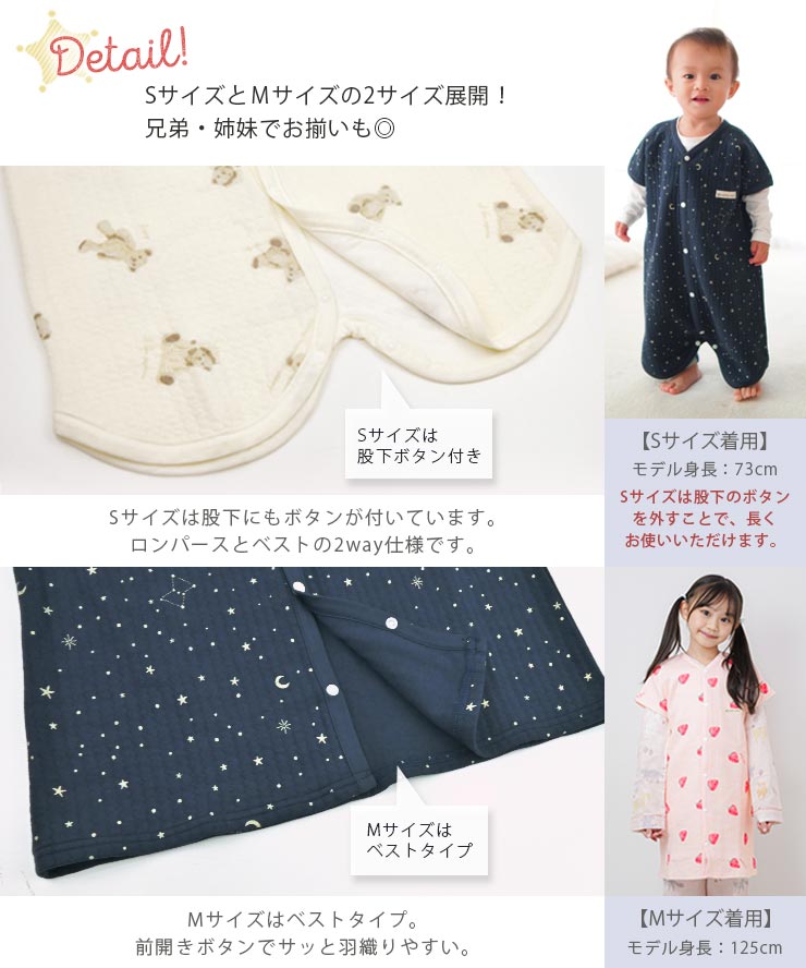 ベビーキッズキルトニットスリーパー SとMの2サイズ展開